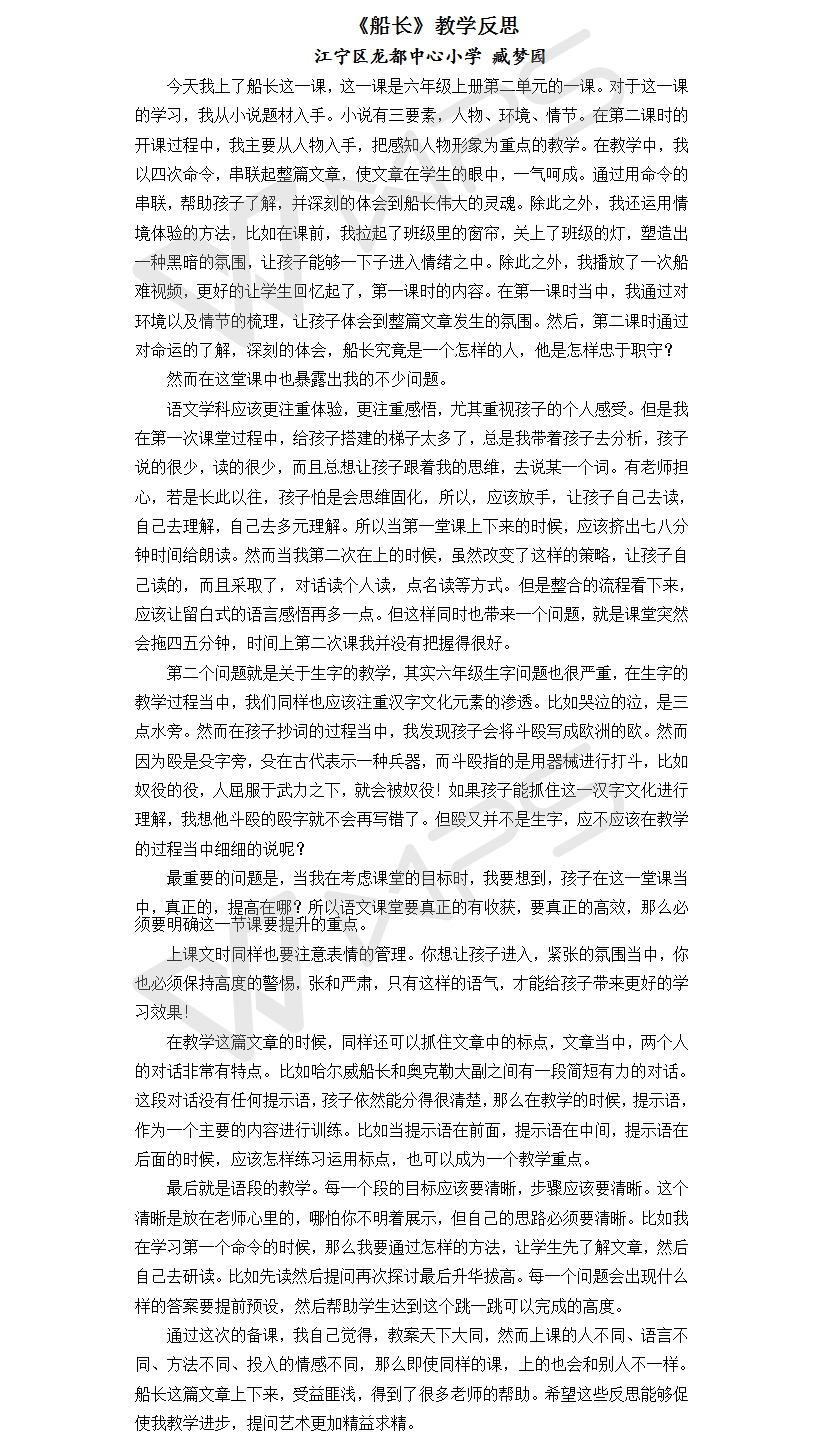 船长教学反思.jpg