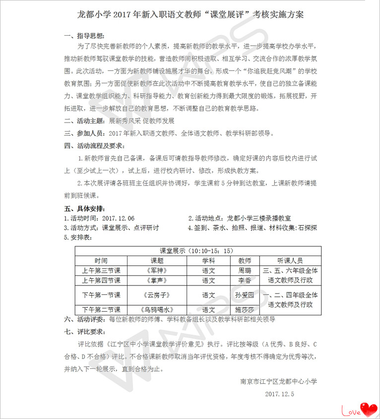 2017年度上学期新入职教师考核活动方案_副本.jpg