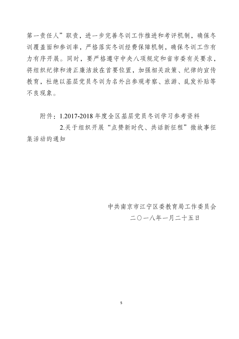 C:\Users\ty\Desktop\十九大学习会\冬训班\冬训文件\冬训5.png