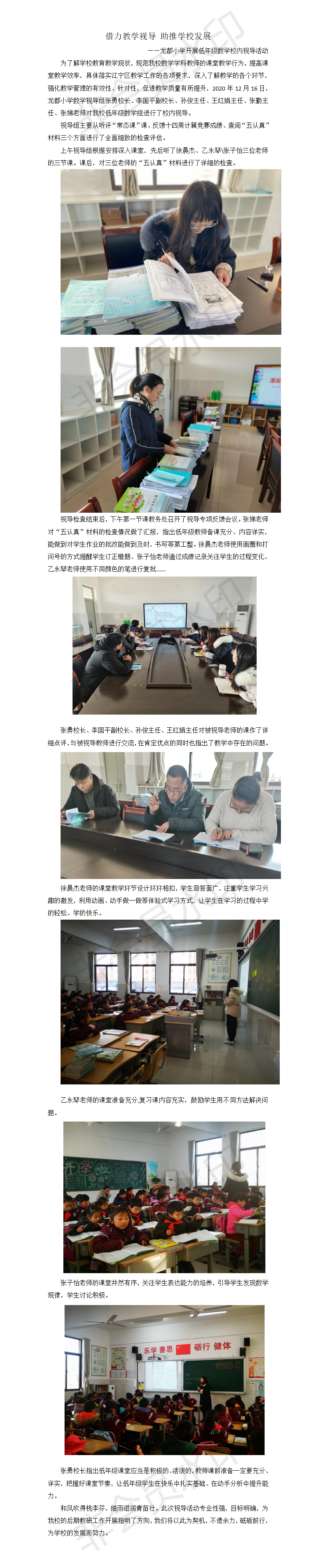 龙都小学低年级数学校内视导报道.png