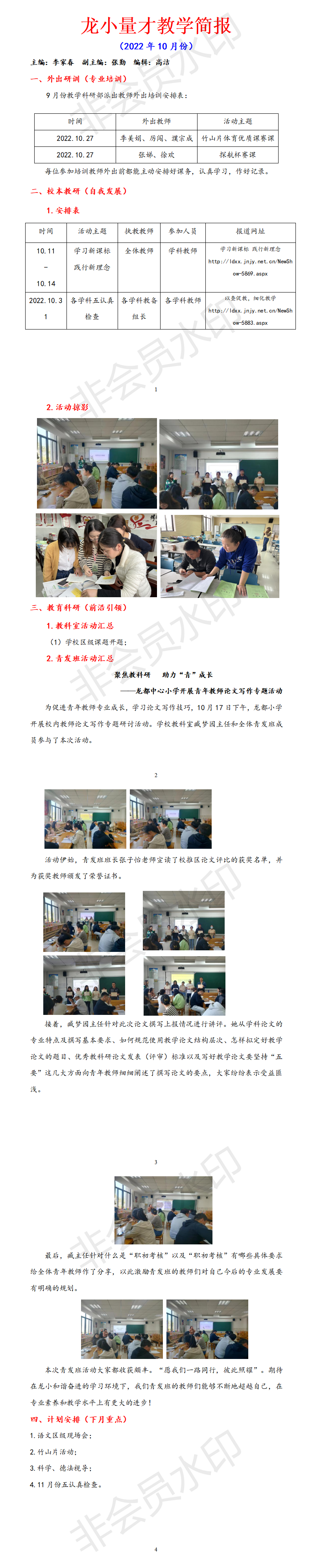 龙小量才教学简报（10月）_01.png