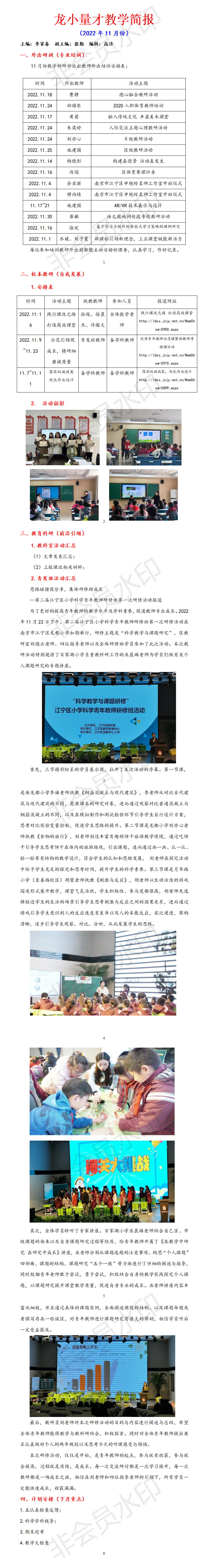 龙小量才教学简报（11月）_01.png